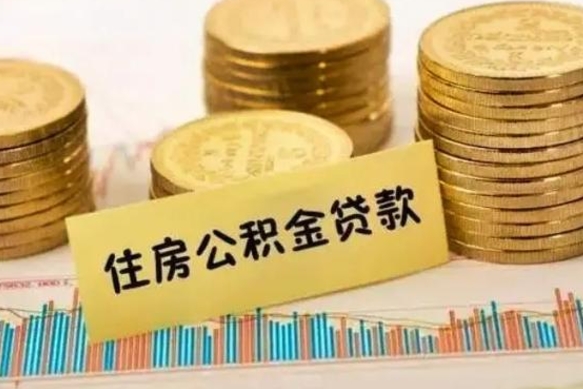 万宁封存公积金取出手续（封存公积金提取流程）